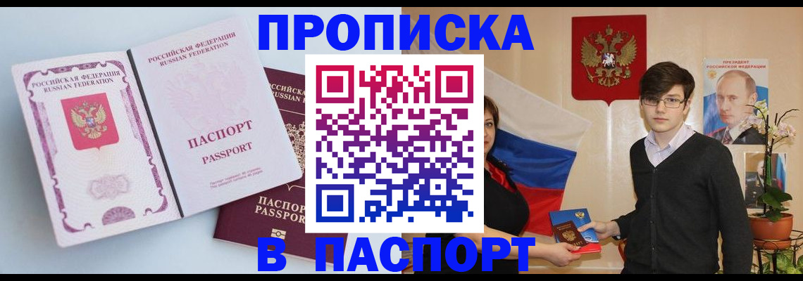 временная прописка ребёнка в Белёве