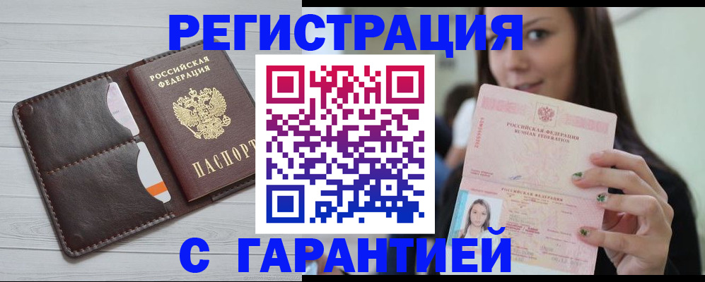 временная регистрация по месту пребывания в Белёве