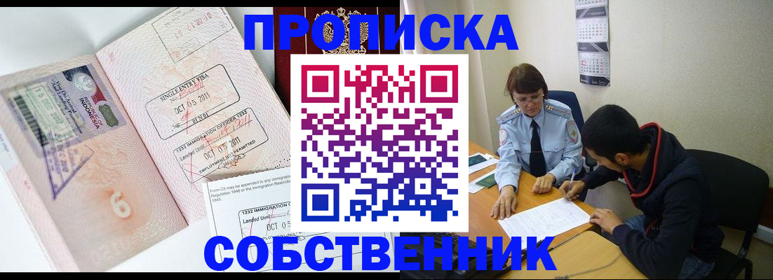 официальная прописка в Белёве